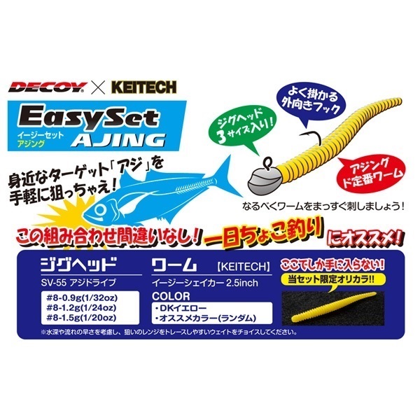 イージーセット　DK－20